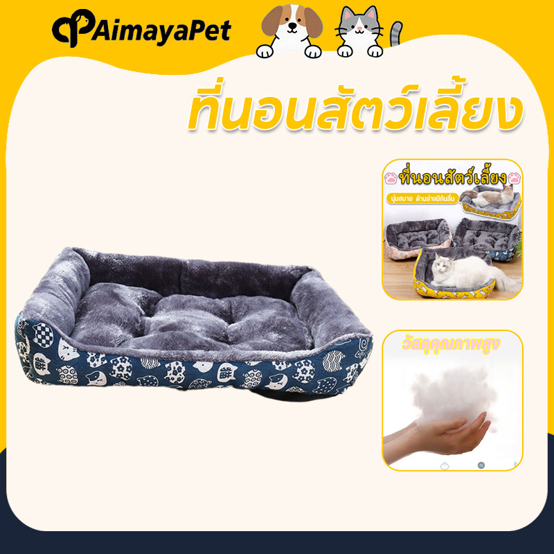 AimayaPet ที่นอนสัตว์เลี้ยง ขนแกะ เบาะนอนที่นอน เบาะนอนที่นอน3ขนาด นุ่มสบาย (ไม่มีหมอน)
