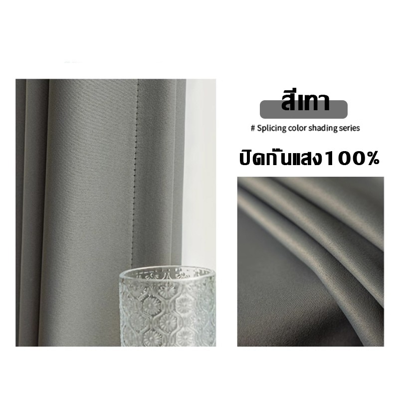 แนะนำ ผ้าม่าน ผ้าม่าน กันแสงUV 100% ผ้าม่านกันแสง ผ้าม่านตาไก่ มีความสวยเก๋ และทันสมัย ราคาพิเศษ มีเก็บเงินปลายทาง