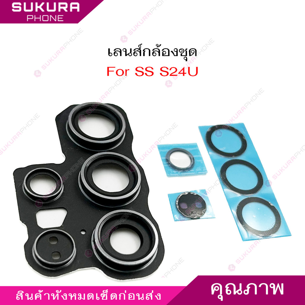 เลนกล้อง SS S24U สำหรับ Samsung S24U กระจกเลนส์กล้อง