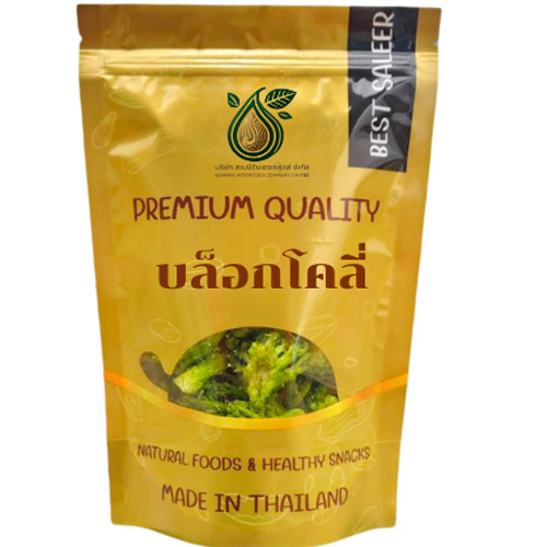 [ส่งด่วน] บรอกโคลีอบกรอบ 250 กรัม | ผักอบกรอบ ขนมเพื่อสุขภาพ ไม่ทอด ไม่อมน้ำมัน กรอบ อร่อย
