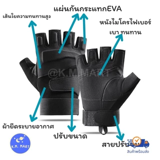 KM สนับนิ่ม ถุงมือขี่มอเตอร์ไซค์ แบบครึ่งนิ้ว ออกกำลังกาย ฟิตเนส ถุงมือยุทธวิถี ทนทาน