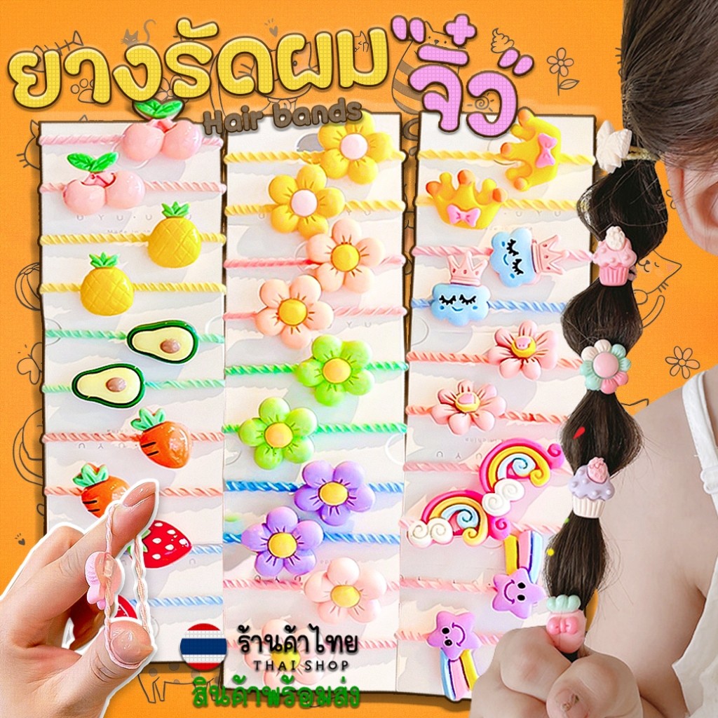 ยางรัดผมจิ๋ว ตัวการ์ตูน แฟนซี สุ่มลายตามแบบ พร้อมส่งในไทย กิ๊ฟช็อป ยางมัดผม