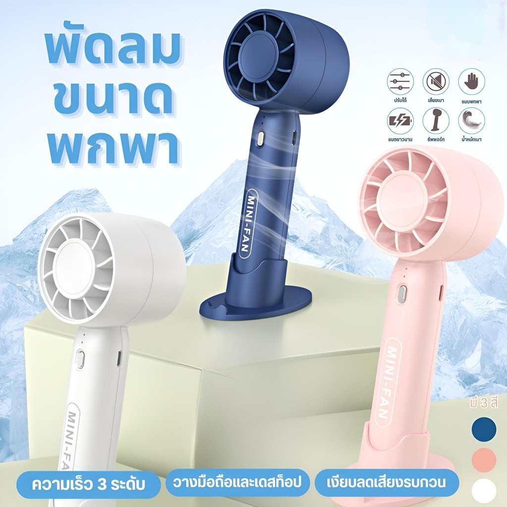 พัดลมมือถือ แบบพกพา ชาร์จ USB พัดลมระบายความร้อน ฤดูร้อน ขนาดพกพา ดีไซน์สวย ขนาดกระทัดรัด