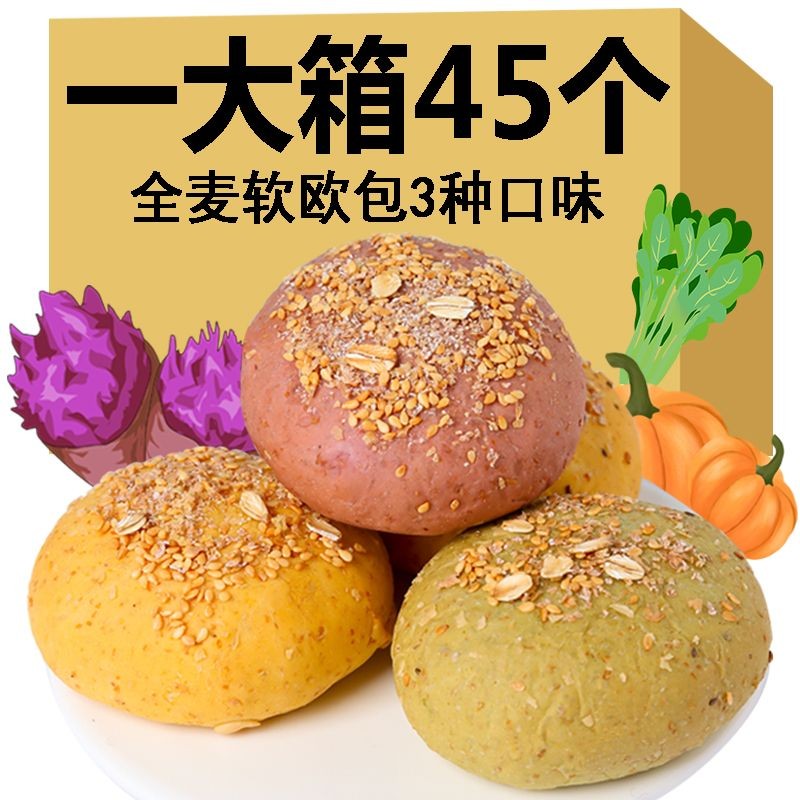 欧包全麦面包无蔗糖早餐黑麦粗粮饱腹面包整箱European style whole wheat bread without sugar for breakfast, rye and coarse gr