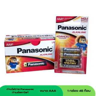(Sale 8.8) ถ่านไฟฉายพานาโซนิค อัลคาไลน์ D AA AAA ยกกล่อง ของแทร่เลือกได้ตามใจชอบ