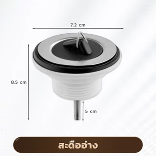GLOPEARL สะดืออ่างล้างหน้าพร้อมโซ่ ติดตั้งง่าย ใช้งานทนทาน