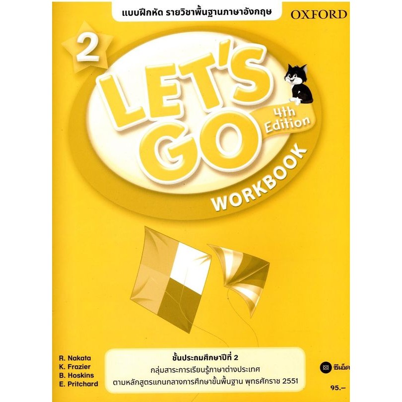 Bundanjai (หนังสือเรียนภาษาอังกฤษ Oxford) แบบฝึกหัด Let's Go 4th ED 2 ชั้นประถมศึกษาปีที่ 2 (P)
