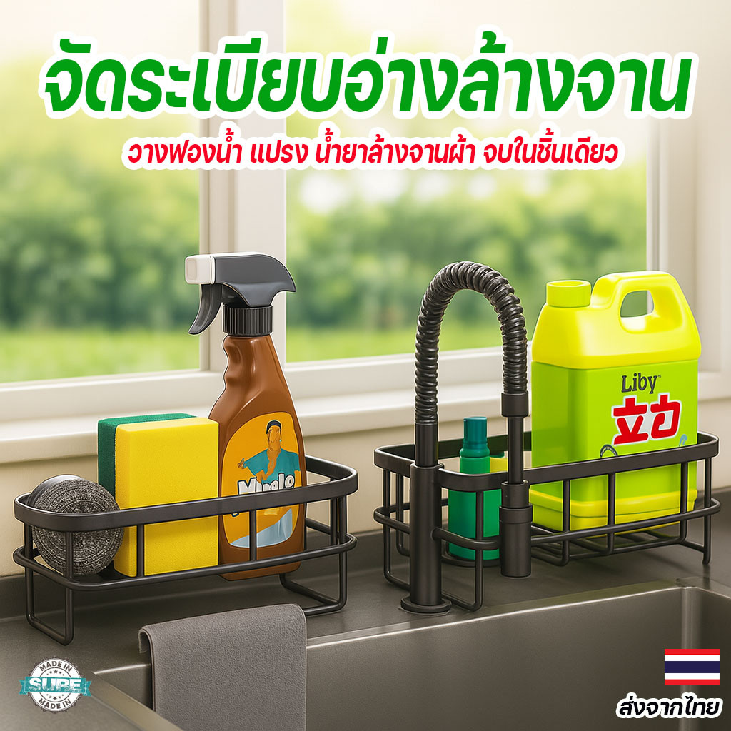 ตะกร้าชั้นวางฟองน้ำในครัว แบบติดก๊อกน้ำ พร้อมที่แขวนผ้า วัสดุสแตนเลสแข็งแรง กันสนิม