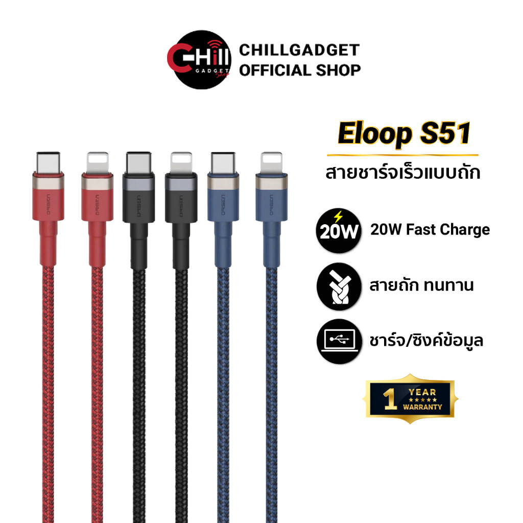 Orsen by Eloop S51 สายชาร์จเร็ว 20 วัตต์ Type-C to L สำหรับ lphone สายถักไนลอน ทนทาน ชาร์จเร็ว