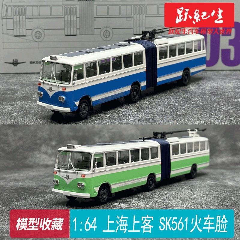 Shanggust Bus 1: 64 SK561 แยกประเภท SK561G Shanghai Railless Tram Alloy Bus รถรุ่น