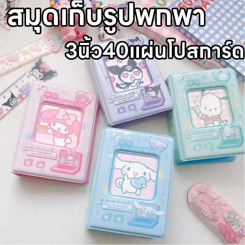 SANRIOสมุดเก็บรูปพกพา 3นิ้ว40แผ่นโปสการ์ด อัลบั้มใบเดียว ปกแข็ง เก็บการ์ดสมบูรณ์ ความทรงจำเป็นเล่ม สไตล์มินิมอล