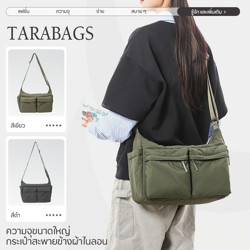 Tarabags กระเป๋าสะพายข้าง กันน้ำ จุของได้เยอะ เหมาะกับการพกพาเดินทาง ช้อปปิ้ง