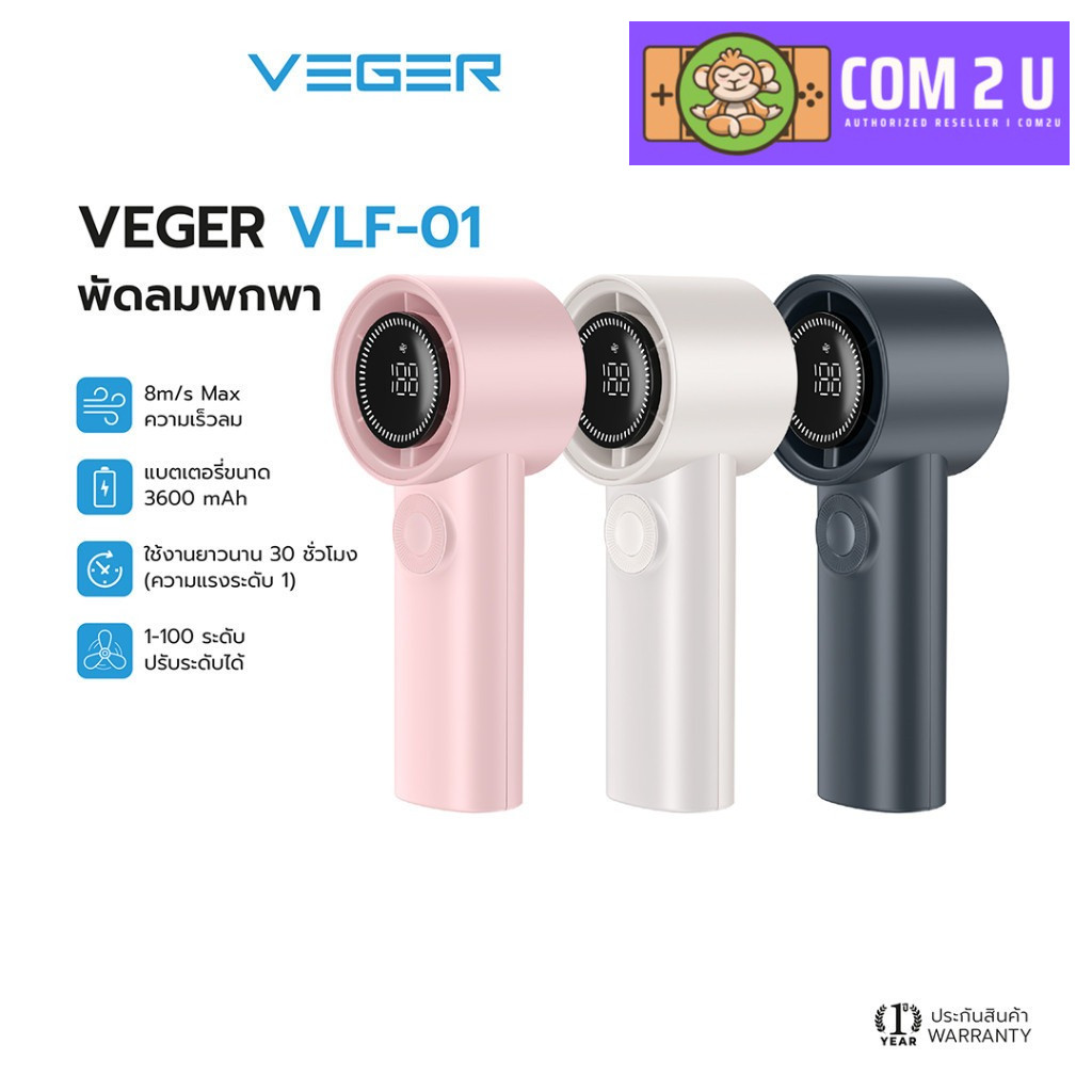 VEGER VLF-01 พัดลมพกพา 3600mAh  พัดลมมือถือ พัดลม น้ำหนักเบา พกพาง่าย ปรับระดับความแรงได้ 100 ระดับ 