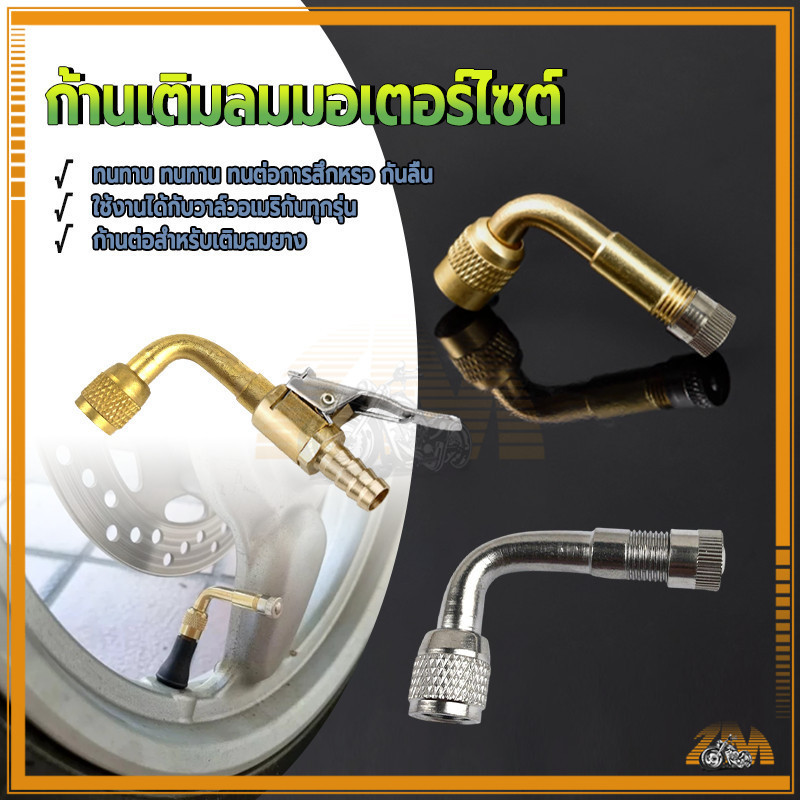 จุกลมยาง มอเตอร์ไซค์ หัวต่อ จุกลม งานดีวัสดุเกรดมาตราฐาน แข็งแรงทนทาน ช่วยเพิ่มประสิทธิภาพในการเติมลม สวยงามโดดเด่น - รูปที่ 7