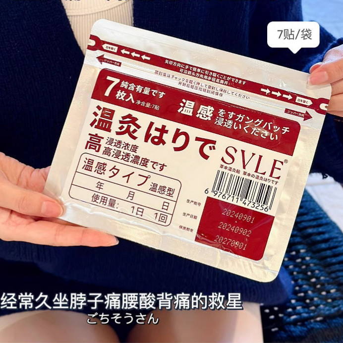 SVEL Warm Moxibustion Patch Wormwood Hot Pack ไหล่คอ Joint ความร้อนกล้ามเนื้อ Acid Expansion Soothin