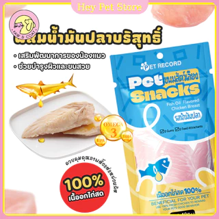 🛒อกไก่แมว อกไก่นึ่ง อกไก่คลีน อกไก่ต้ม 40g พร้อมรับประทาน หนึ่งซองต่อวัน อาหารเปียกแมว ขนมหมา ขนมแมว
