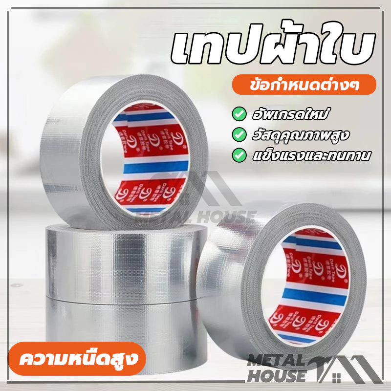เทปผ้าใบ เทปกาวติดผ้าใบ เทปผ้าใบปิดรอยรั่ว ใช้ซ่อมแซมทั่วไปและงานอุตสาหกรรม สีดำ สีขาว สีเทา5*100cm