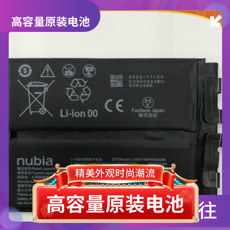 NX729J/5G แบตเตอรี่ความจุสูง