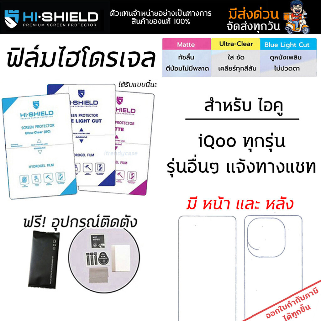 Hishield ฟิล์ม ไฮโดรเจล Film ใส ด้าน ถนอมสายตา ใช้สำหรับ iQoo 15 13 12 5G 11 iQoo Neo 10 Z10 Z9x Z9 