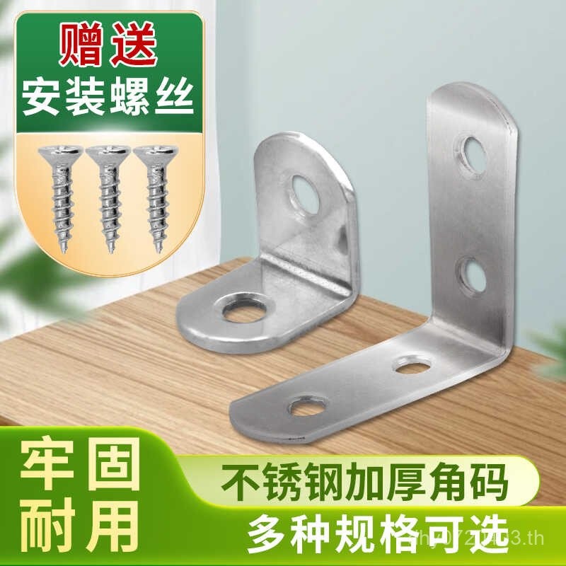 ตัวยึดลามิเนต ตู้เสื้อผ้า 90 หัวเข็มขัด#五金L型隔板不锈钢度直角加厚家具连接件角码 Y8GE