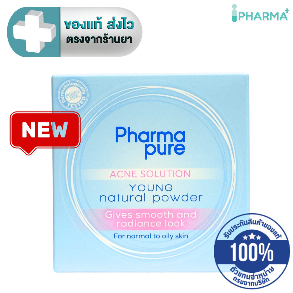 Pharmapure Acne Solution Young Natural Powder Oil control สำหรับผิวหน้าธรรมดา และผิวมัน ฟาร์มาเพียว 11.5 กรัม [IP]