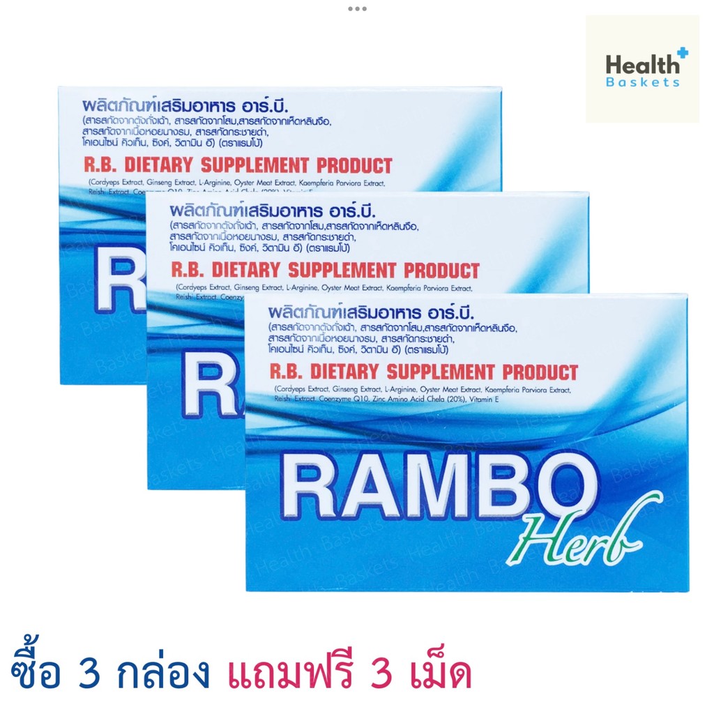 Rambo Herb ผลิตภัณฑ์อาหารเสริม 4capsule/box  R.B.อาร์.บี. แรมโบ้ ซื้อ 3 กล่อง แถม 3 เม็ด ราคา ถูกที่สุด ดีลบีเคเค แกลเลอรีภาพที่ 2