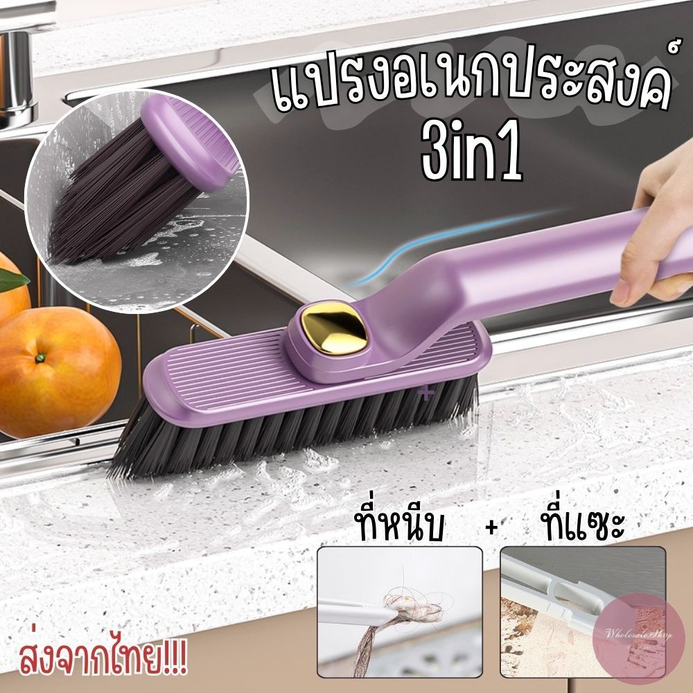 แปรงขัด 3in1 ปรับหมุนได้ 360 องศา ขนแปรงรูปตัว V ขัดตามซอก มีช่องแขวนประหยัดพื้นจัดเก็บ พร้อมตัวคีบ+ที่แซะในตัว