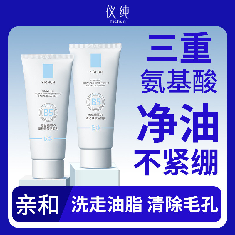 Yichun Facial Cleanser Original B5 Salicylic Acid Rejuvenating Facial Cleanser Moisturizing Moisturi