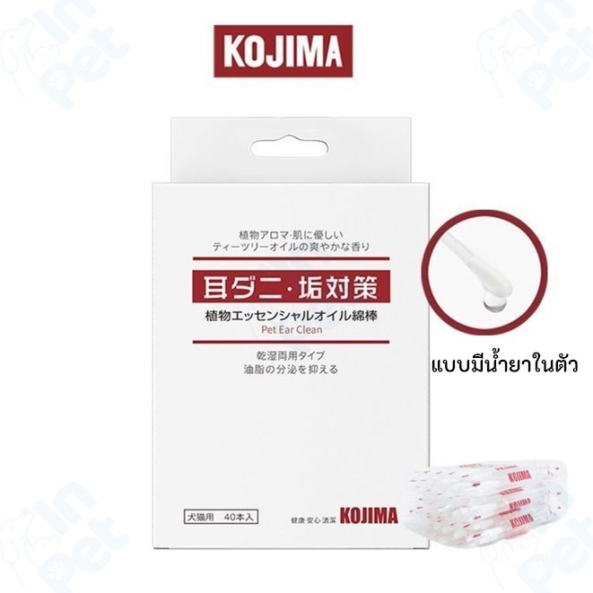 INPET KOJIMA ก้านสำลีเช็ดหูสัตว์เลี้ยง มีน้ำยาในตัว ทำความสะอาดหูแมว สุนัข ใช้ง่าย ปลอดภัย