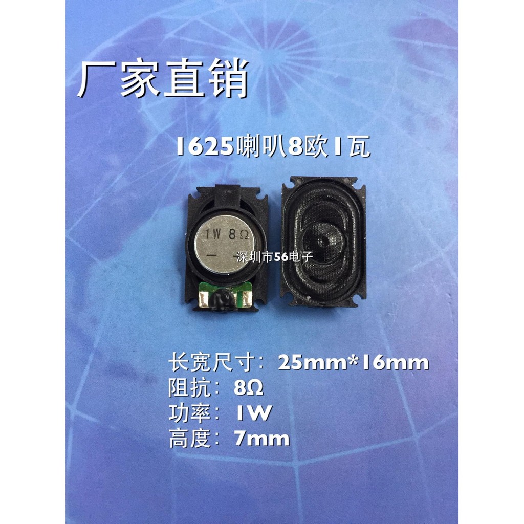 1625 ลําโพงสี่เหลี่ยม 8 Euro 1W w8 Euro R16MM * 25MM 8 Euro R1W8 Euro R ลําโพง 2516 ลําโพง