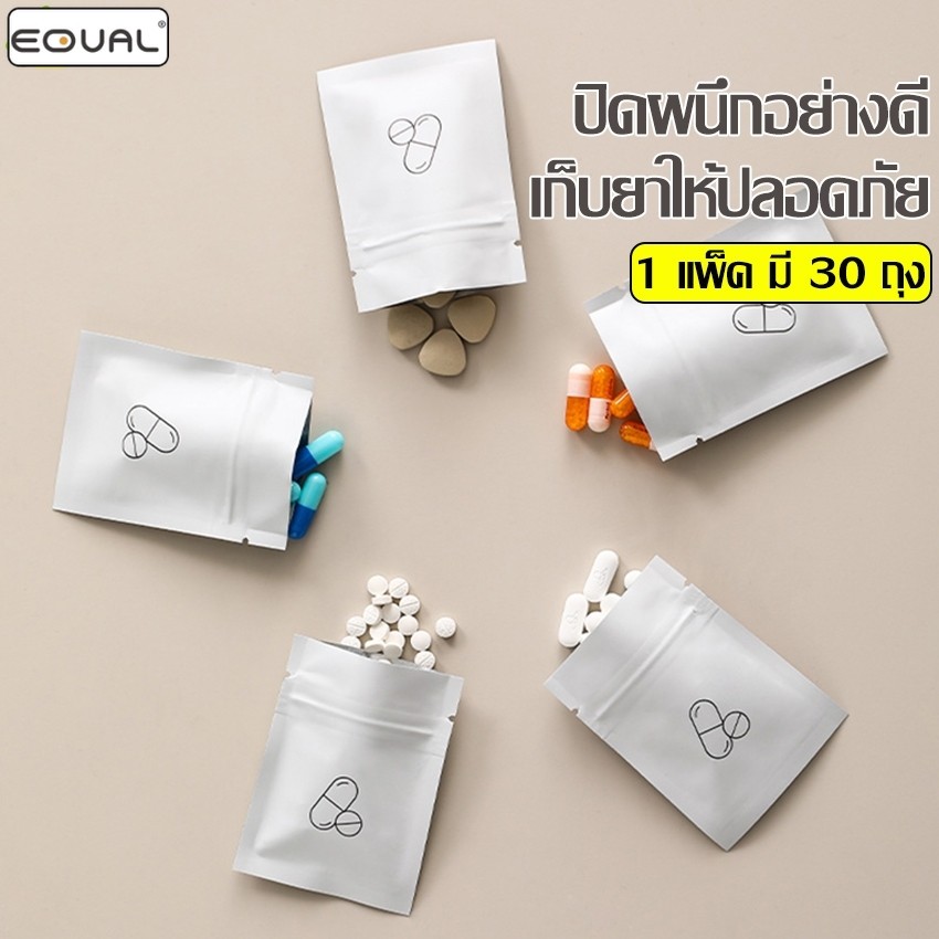 EQUAL ถุงซิปล็อก แบบหนา ซองบรรจุยา กันน้ำ ถุงแยกยา บรรจุยา อาหารเสริม เนื้อหนา ไม่ขาดง่าย