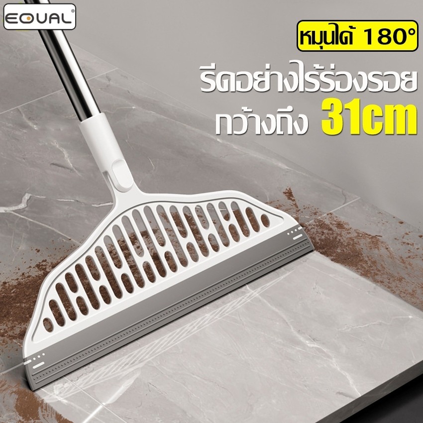 EQUAL ไม้กวาดซิลิโคน กวาดพื้น/รีดน้ำ 2 in 1 ไม้กวาดปาดน้ำ ที่รีดน้ำ ที่ปาดน้ำ อเนกประสงค์