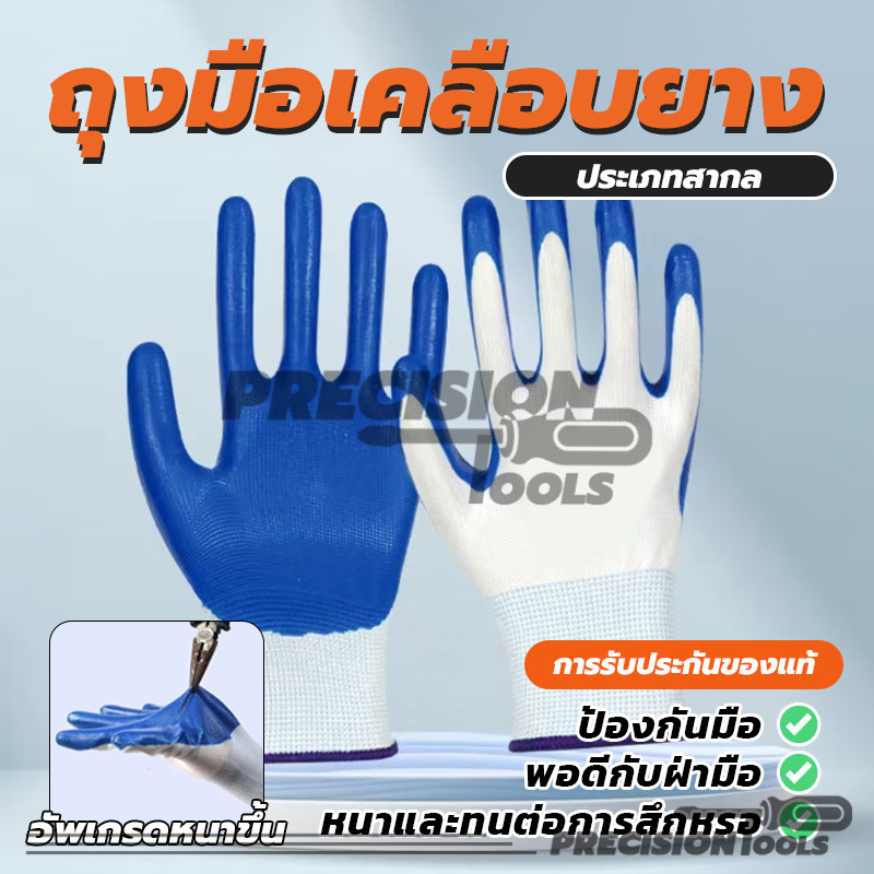 ถุงมือยางไนไตรล์ ถุงมือทำสวน ถุงมือกันของมีคมบาด 1คู่ สำหรับงานก่อสร้าง กันกระแทก กันบาด