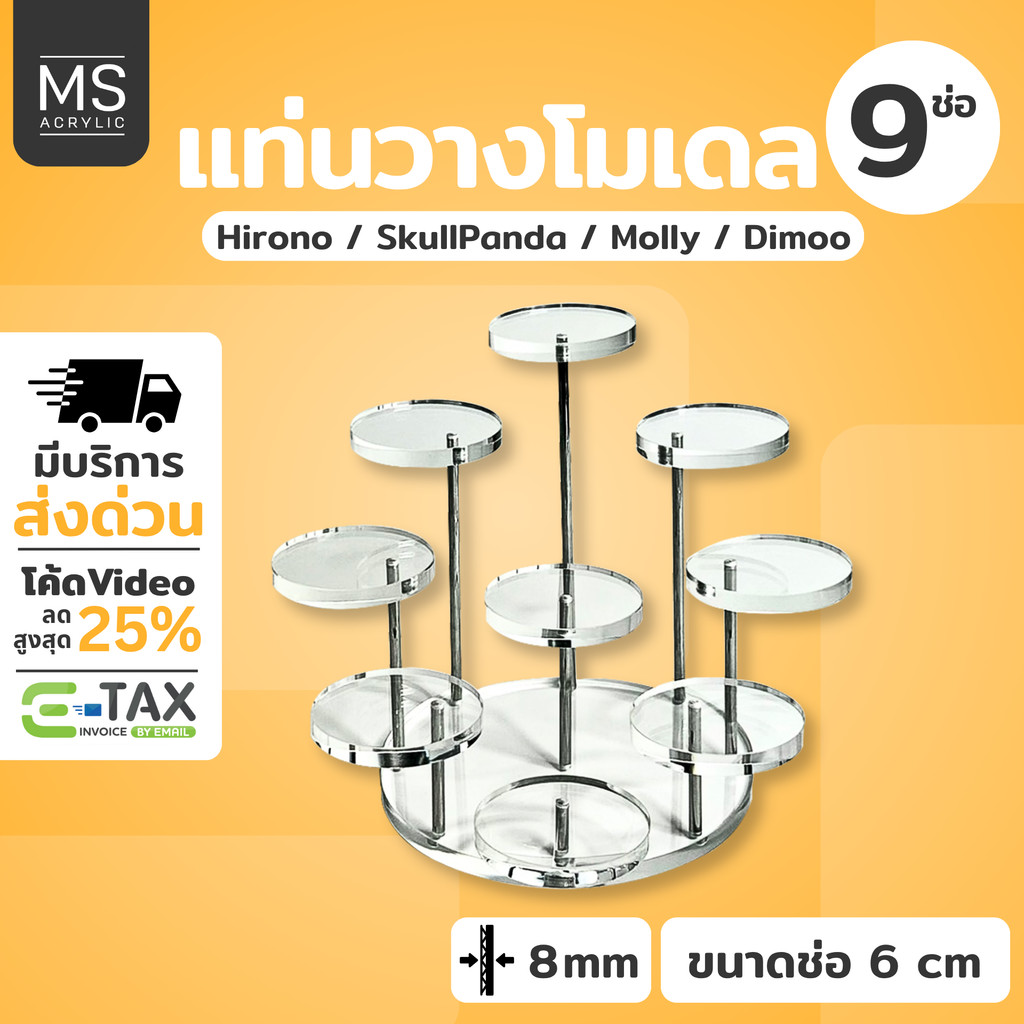 ชั้นวางโมเดลPOP MART แท่นอะคริลิคทรงกลม 9ช่อ ขนาดช่อ 6cm ชั้นอะคริลิคใสหนา 8 มิลลิเมตร (9ช่อใหญ่)