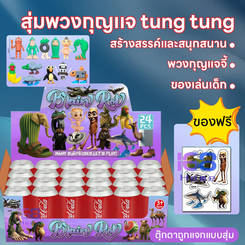 【168home】ของเล่นยอดนิยมของ AI ของเล่นกล่องสุ่มชุดกล่องตาบอด Tung Tung Sahur ครบชุด Sanhaijing กล่องต