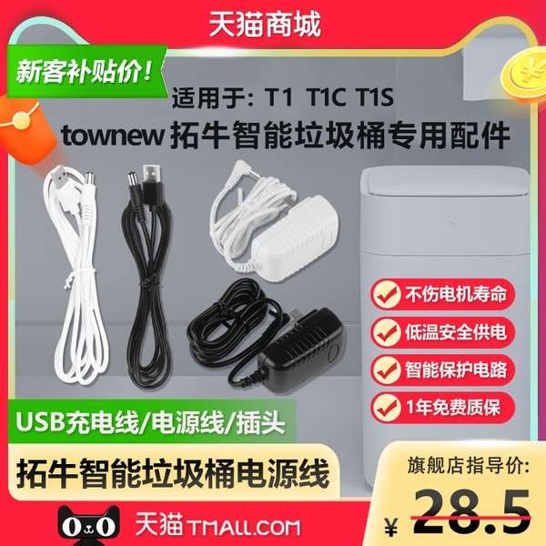 zmi สายชาร์จ iphone ugreen หัวชาร์จ Townew ถังขยะอัตโนมัติแบบอัจฉริยะ T1/T1C/T1S/TC1D อะแดปเตอร์ชาร์