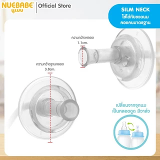 Nuebabe ชุดหลอดซิลิโคนพร้อมวาล์ว ใช้ได้กับขวดนม "คอแคบ" มาตรฐาน-BA0062