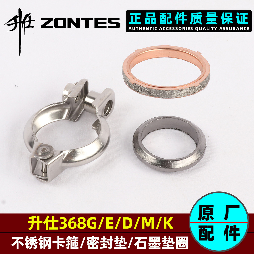 ZONTES 368G/D/E/M/K Muffler สแตนเลส Clamp เครื่องยนต์ท่อไอเสียพอร์ตซีลปะเก็น Graphite 368K 368D368E 368M