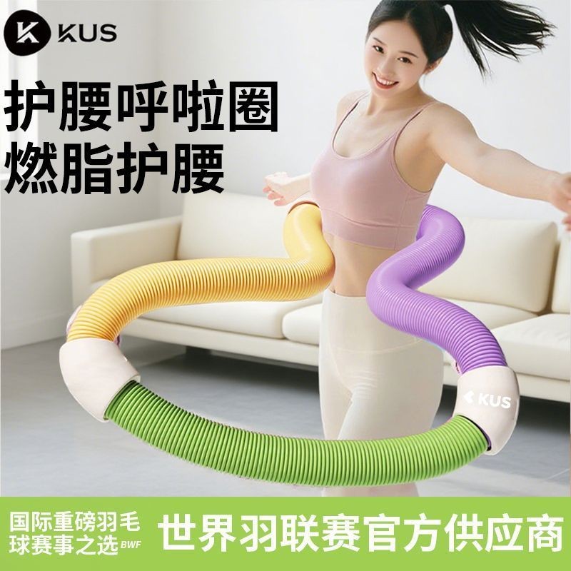 KUS呼拉圈软体不伤呼啦圈加重健身减肥家用瘦腰肚子收腹弹簧瘦身KUS Hula Hoop Software Does Not Hurt Hula Hoop Aggravated20250812