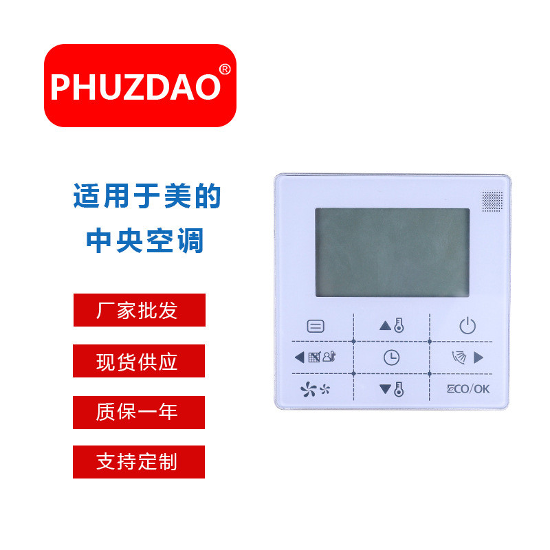 เหมาะสําหรับ Midea Central Air Conditioner Multi-Online KJR-90D/BK แผงควบคุมทัชแพด Hand Operator ตัว