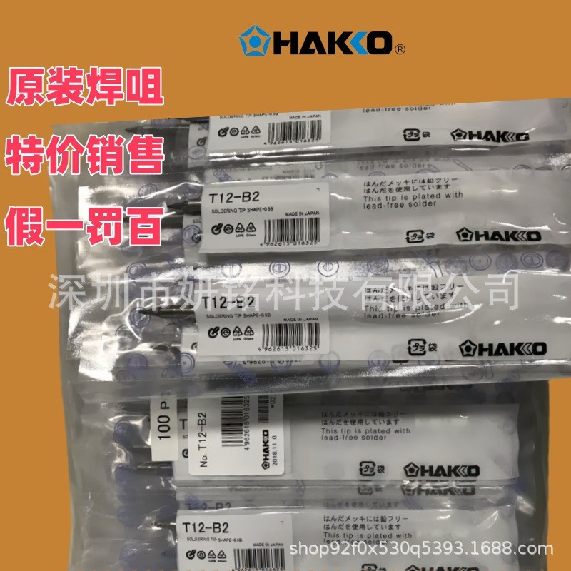 HAKKO ปลายหัวแร้งแสงสีขาว T12 Series T12-B B2 ปลายหัวแร้ง T12-BC3 D12 D24 K KF
