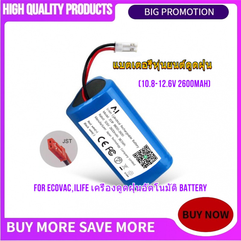 📢แบตเตอรี่หุ่นยนต์ดูดฝุ่น For Ecovac,iLife เครื่องดูดฝุ่นอัตโนมัติ Battery (10.8-12.6V 2600mAh) รุ่น