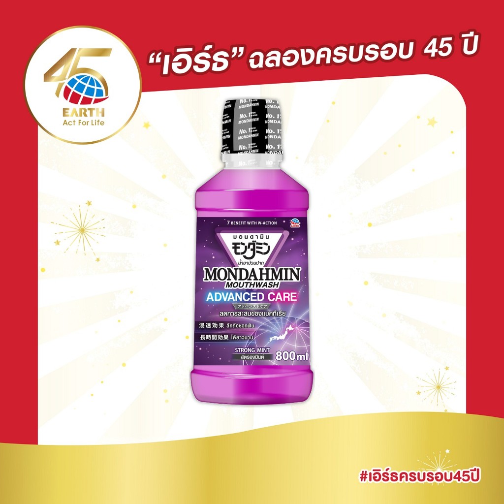 มอนดามิน น้ำยาบ้วนปาก แอดวานซ์ แคร์ รสสตรอง 800 มล. MONDAHMIN ADVANCED CARE STRONG MINT 800mL