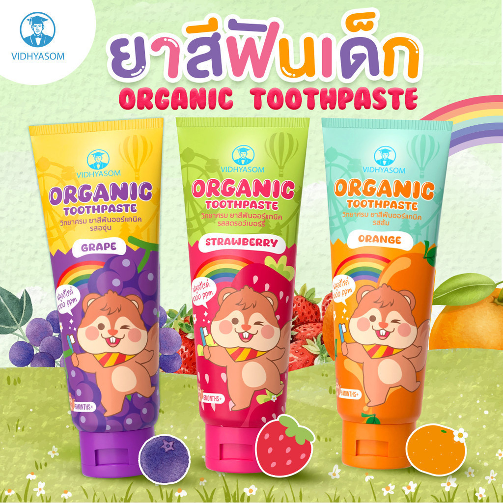 🛵ส่งด่วนทันทีตัดรอบ5โมงเย็น🛵ยาสีฟันเด็ก วิทยาศรม มีส่วนผสม Food grade รสสตเบอร์รี่ - รูปที่ 3