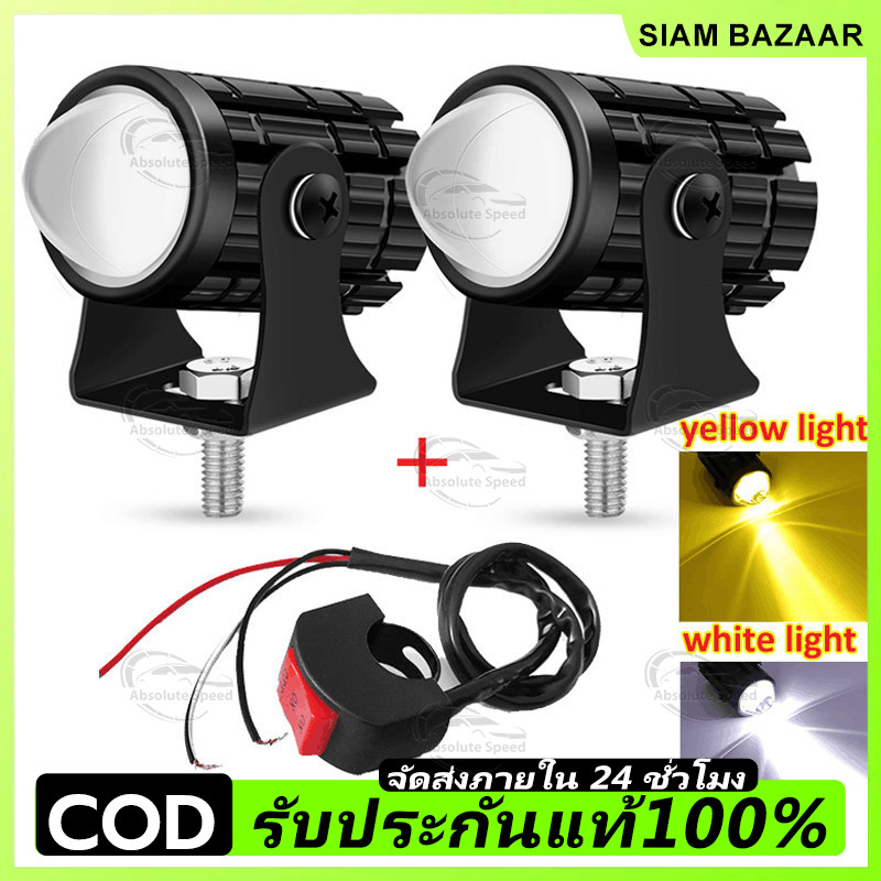 🔥COD🔥ไฟสปอร์ตไลท์มอเตอร์ไซค์ LED ไฟหน้าเลนส์ Fisheye มินิไฟขับสปอตไลท์ไฟตัดหมอก สปอตไลท์สองสีไฟมอเตอร์ไซค์ไฟสปอร์ตไลท