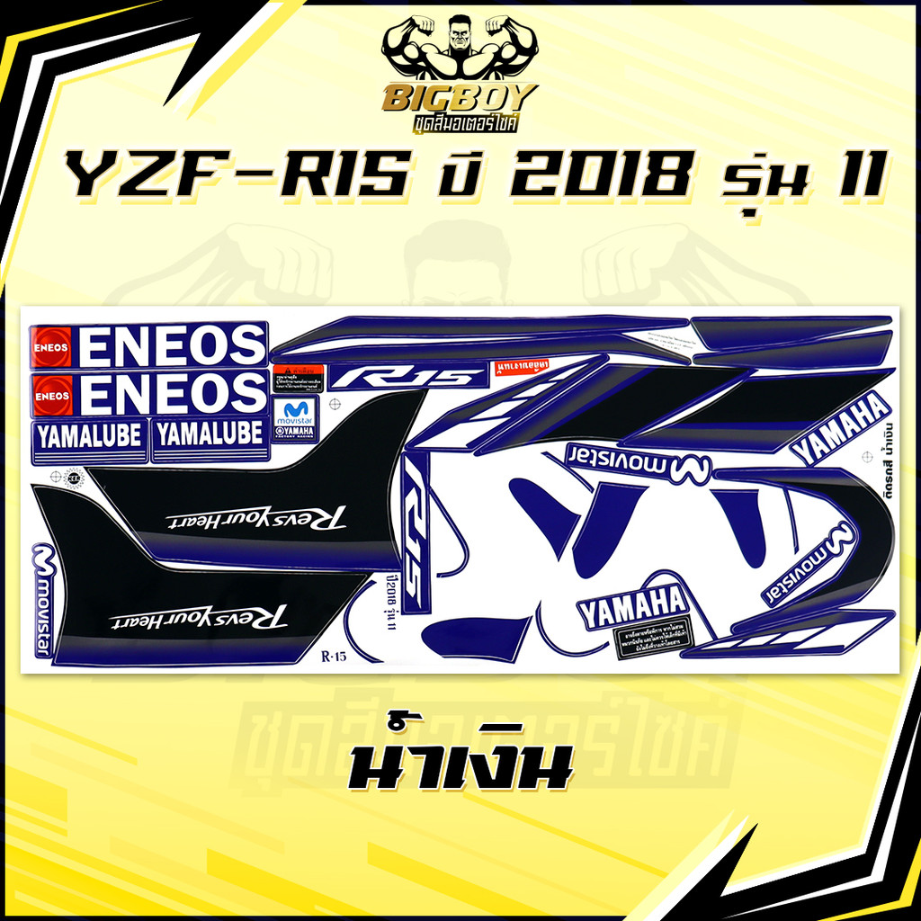 สติกเกอร์R15 ปี2018 รุ่น11 (เงาฉ่ำ สีสดจัดเต็ม!)สติกเกอร์อาร์15 ปี 2018 รุ่น11 สติ๊กเกอร์YZF-R15 ปี2