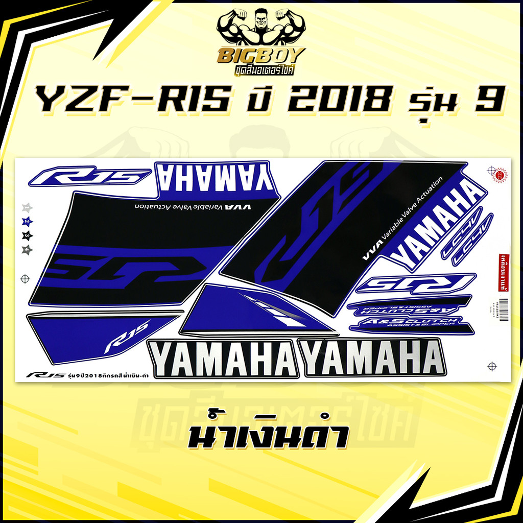 สติกเกอร์R15 ปี2018 รุ่น9 ( เงาฉ่ำ สีสดจัดเต็ม! )สติกเกอร์อาร์15 ปี 2018 รุ่น9 สติ๊กเกอร์YZF-R15 ปี2