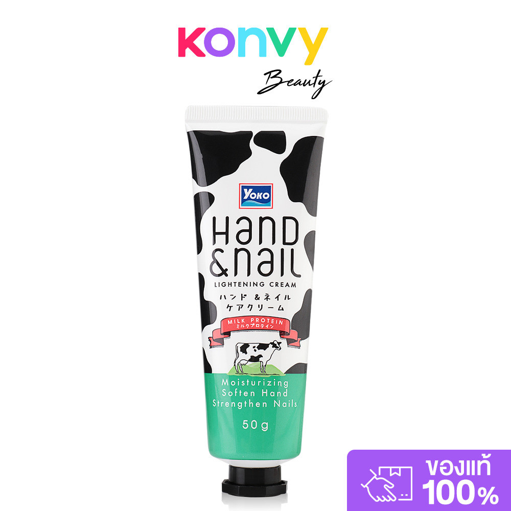 Yoko Hand & Nail Lightening Cream Milk 50g โยโกะ ครีมบำรุงมือและเล็บสูตรนม.