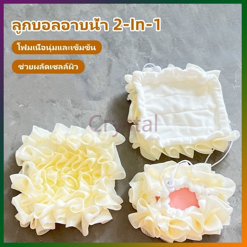 Crystal ใยขัดตัวอาบน้ำสองด้าน 2 อิน 1 ใยลูกบอลดอก ฟองน้ำตะข่ายอาบน้ำ ฟองน้ําอาบน้ําขัดผิวแบบนุ่ม