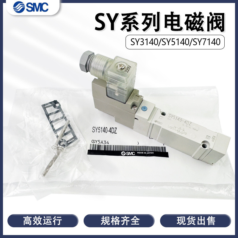 ฮาร์ดแวร์/ขายดี/โซลินอยด์วาล์ว SY5140/7140/3140-5DZDSY5240/3240/5340/7240-4DZ/6DZE-02/จํานวนมากมีส่ว